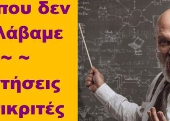 BAS_4 : Αυτά που δεν καταλάβαμε – απαντήσεις σε επικριτές