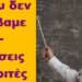BAS_4 : Αυτά που δεν καταλάβαμε – απαντήσεις σε επικριτές