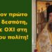 BAS_4 : Εύγε στον πρώτο Έλληνα δεσπότη, που είπε ΟΧΙ στη κάρτα του πολίτη