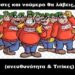 BAS_4 : Νούμερο έδωσες και νούμερο θα λάβεις, νουμεράτζα! (ανευθυνότητα & Τιτίκες)