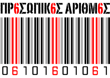 “Τροφή για σκέψη” ενός Σφραγισμένου-Χρισμένου εν Αγίω Πνεύματι: «Σφραγίς δωρεᾶς Πνεύματος Ἁγίου» (Το Μυστήριο του Χρίσματος, αμέσως μετά το Μυστήριο του Βαπτίσματος)…