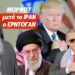 ΜΟΡΦΟΥ: ΜΕΤΑ ΤΟ ΙΡΑΝ ΘΑ ΠΕΣΕΙ Ο ΕΡΝΤΟΓΑΝ! Η συγκλονιστική συνέχεια της προφητείας