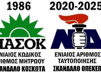 Κωνσταντίνος Ι. Βαθιώτης : Η νεοεποχίτικη συνωμοσία του 2020 για την ψήφιση του Προσωπικού Αριθμού