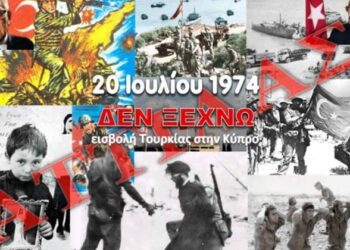 Μαύρη Επέτειος: Η Εισβολή που μπορούσε να αποτραπεί – Τι πήγε στραβά στην Κύπρο το 1974;