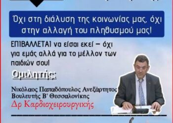 Αλλαγή Τοποθεσίας για την Μεγάλη Συγκέντρωση της Κρήτης κατά της λαθρομετανάστευσής – εισβολής
