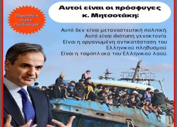 ΝΙΚΟΛΑΟΣ ΠΑΠΑΔΟΠΟΥΛΟΣ: ΛΑΘΡΟΜΕΤΑΝΑΣΤΕΥΤΙΚΟ: Η Σιωπηλή Εξόντωση του Ελληνισμού