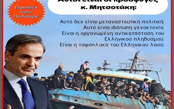 ΝΙΚΟΛΑΟΣ ΠΑΠΑΔΟΠΟΥΛΟΣ: ΛΑΘΡΟΜΕΤΑΝΑΣΤΕΥΤΙΚΟ: Η Σιωπηλή Εξόντωση του Ελληνισμού