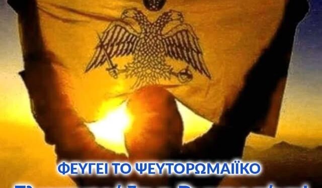 ΕΡΧΕΤΑΙ ΤΟ ΠΟΘΟΥΜΕΝΟ ΚΑΙ Η ΑΝΑΛΑΜΠΗ ΤΗΣ ΟΡΘΟΔΟΞΙΑΣ