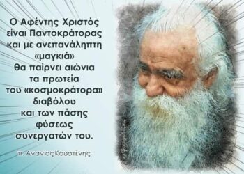 Τρία πράγματα θα χρειαστεί ο Αντίχριστος για να ελέγξει τον κόσμο γιατί χωρίς αυτά δεν θα τα καταφέρει