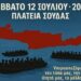 Νικόλαος Παπαδόπουλος : Βίντεο από τη χθεσινή συγκέντρωση στη Σούδα Χανίων
