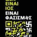 Οι Ηγέτες που Είπαν “Όχι” και Πλήρωσαν με τη Ζωή τους.
