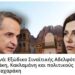 Και η μονή Σινά στο έλεος των οικουμενιστών;
