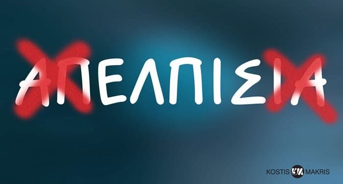 Φώτιος Μιχαήλ : Παμφάγο καί ἀνθρωποκτόνο δαιμόνιο ἡ ἀπελπισία. (Ὁ λαός μας ἔχει ἐν πολλοῖς ἐξουθενωθεῖ)