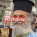 Θρήνος για τον παπά Τάκη της ενορίας του Αγίου Νικολάου Αστακού