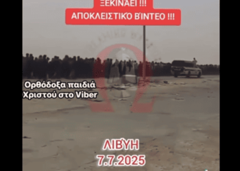 ΔΕΙΤΕ ΣΤΟ ΒΙΝΤΕΟ ΤΙ ΓΙΝΕΤΑΙ ΤΩΡΑ ΣΤΗΝ ΛΙΒΥΗ !!!