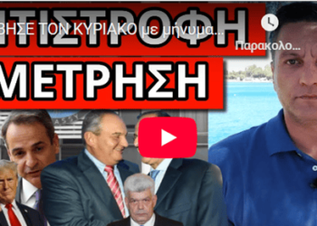 ΕΣΒΗΣΕ ΤΟΝ ΚΥΡΙΑΚΟ με μήνυμα Τραμπ κι έρχεται Ελλάδα, φτιάχνουν κόμμα