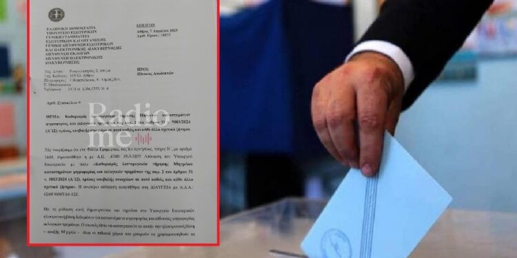 Συναγερμός για εκλογές με επείγον έγγραφο του ΥΠΕΣ: “Ελέγξτε wifi, κλιματιστικά στα εκλογικά κέντρα, δηλώστε μεταβολές” οδηγία σε δήμους