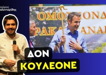 Νέο σκάνδαλο της ΝΔ – Δημογραφική αλλοίωση της Ελλάδας
