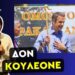 Νέο σκάνδαλο της ΝΔ – Δημογραφική αλλοίωση της Ελλάδας
