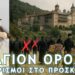 Άγιον Όρος, Νέοι περιορισμοί αλλαγές στο προσκύνημα