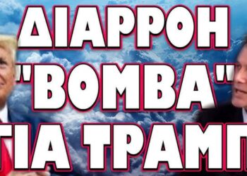 ΕΤΟΙΜΟΣ ΝΑ ΤΑ ΤΙΝΑΞΕΙ ΟΛΑ ΣΤΟΝ ΑΕΡΑ !!! ΔΙΑΡΡΟΗ ΒΟΜΒΑ ΓΙΑ ΤΡΑΜΠ