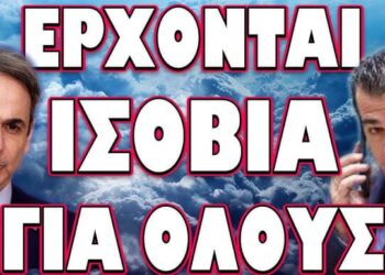 ΔΙΕΘΝΕΣ ΚΑΙ ΕΣΩΤΕΡΙΚΟ ΧΑΟΣ ΣΕ ΕΞΕΛΙΞΗ!