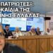 Κίνηση των 91 | ΝΑΤΟπατριώτες, τα αποκαΐδια της σημερινής Ελλάδας