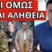 ΕΔΩΣΑΝ ΤΗΝ ΕΝΤΟΛΗ ΓΙΑ ΤΑ ΣΤΡΑΤΟΠΕΔΑ – Κυκλοφόρησαν και τα έγγραφα