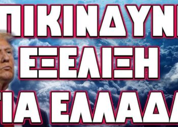 ΕΡΧΟΝΤΑΙ ΜΙΛΙΟΥΝΙΑ ΚΑΙ ΔΕΝ ΤΟΥΣ ΣΤΑΜΑΤΑ ΚΑΝΕΙΣ !