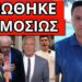 ΤΗΝ ΠΑΤΗΣΕ ΑΣΧΗΜΑ Η ΝΤΟΡΑ: Tους τελείωσε ο δικός της – Κλάμα με Σαμαρά