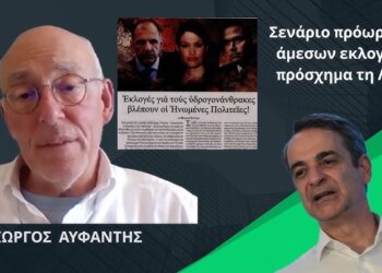 Σχέδια για εκλογές με πρόσχημα τη Λιβύη και η υπενθύμιση του 1897 στον πρωθυπουργό-Γ.Αυφαντής