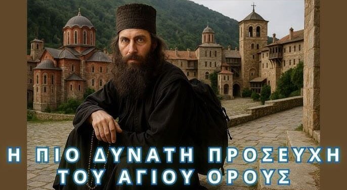Αν τη λέτε κάθε πρωί τίποτα κακό δεν θα σας αγγίξει! Προσευχή του Αγίου Όρους
