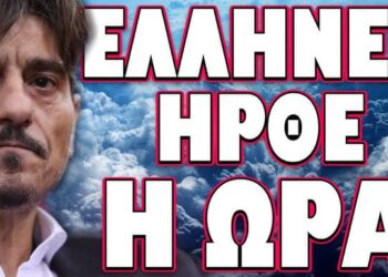 ΔΗΜΟΣΙΟ ΚΑΛΕΣΜΑ ΑΝΤΙΣΤΑΣΗΣ ΑΠΟ ΓΙΑΝΝΑΚΟΠΟΥΛΟ! ΕΛΛΗΝΕΣ ΗΡΘΕ Η ΩΡΑ!