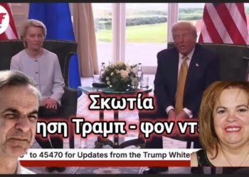 Σύμφωνα με τον Τράμπ, στην Ελλάδα έχουμε έναν βλάκα που βλάπτει την χώρα.