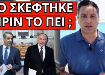 ΑΠΙΣΤΕΥΤΗ ΠΑΠΑΤΖΑ του Κυριάκου κατά της Ρωσίας μέσα στην Βουλή