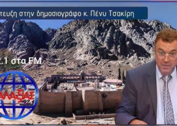 Νικόλαος Παπαδόπουλος : Κλαίνε οι Μοναχοί στην Ι. Μονή Αγίας Αικατερίνης Σινά με την κυβέρνηση του αφορισμένου & των αθέων!