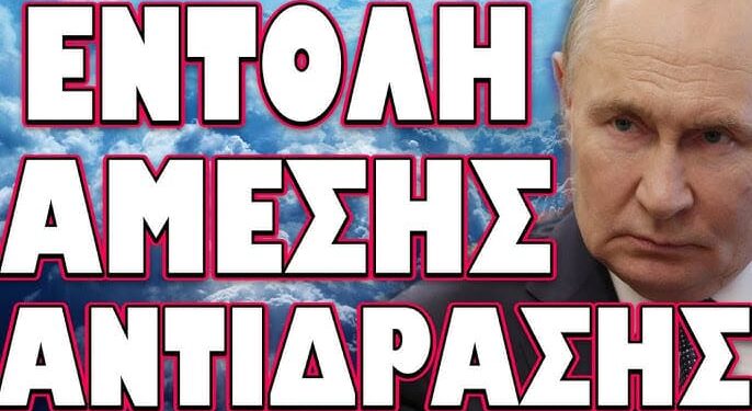 ΟΛΑ ΔΕΙΧΝΟΥΝ ΠΩΣ ΘΑ ΧΤΥΠΗΣΕΙ ΠΡΩΤΟΣ !