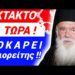 ΣΟΚΑΡΕΙ Αγιορείτης !! «Σας ΛΕΝΕ ΨΕΜΑΤΑ για το ΑΓΙΟ ΟΡΟΣ !!»