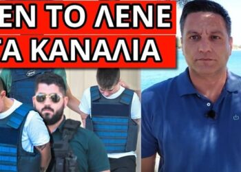 ΚΡΥΒΕΤΑΙ ΠΙΣΩ ΑΠΟ την σύλληψη Ε.Μουρτζούκου με αλεξίσφαιρο-χειροπέδες
