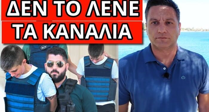 ΚΡΥΒΕΤΑΙ ΠΙΣΩ ΑΠΟ την σύλληψη Ε.Μουρτζούκου με αλεξίσφαιρο-χειροπέδες