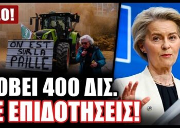Το σκάνδαλο του ΟΠΕΚΕΠΕ αφορμή για το κόψιμο των επιδοτήσεων των αγροτών;
