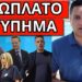 ΤΟΝ ΠΗΡΕ ΑΓΚΑΛΙΑ μπροστά σε όλους – Τα έχωσε ο Γ.Πετράκος για παράνοια