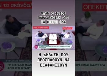 Η ΔΗΛΩΣΗ ΠΟΥ ΠΡΟΣΠΑΘΟΥΝ ΝΑ ΕΞΑΦΑΝΙΣΟΥΝ