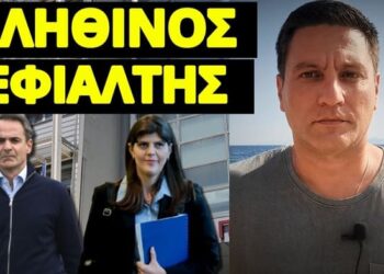Λιποθυμίες Μητσοτάκη, έτσι θα τον στείλει στο σκαμνί η Εισαγγελέας