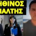 Λιποθυμίες Μητσοτάκη, έτσι θα τον στείλει στο σκαμνί η Εισαγγελέας