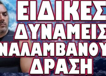 ΚΟΚΚΙΝΟΣ ΣΥΝΑΓΕΡΜΟΣ ΣΕ ΟΛΑ ΤΑ ΣΩΜΑΤΑ ΑΣΦΑΛΕΙΑΣ ΣΤΗΝ ΚΥΠΡΟ! ΕΙΔΙΚΕΣ ΔΥΝΑΜΕΙΣ ΑΝΑΛΑΜΒΑΝΟΥΝ ΔΡΑΣΗ