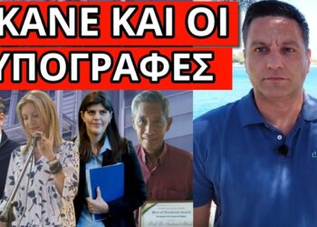 ΜΗΝΥΜΑ ΜΠΑΜ Καρυστιανού για ΟΠΕΚΕΠΕ Μητσοτάκη Εισαγγελέα – Σε 24 ώρες