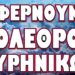 ΕΤΟΙΜΑΣΙΕΣ ΕΚΣΤΡΑΤΕΥΤΙΚΟΥ ΣΩΜΑΤΟΣ ΚΑΤΑ ΤΗΣ ΡΩΣΙΑΣ! ΦΕΡΝΟΥΝ ΟΛΕΘΡΟ ΠΥΡΗΝΙΚΩΝ