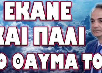 ΠΡΟΧΩΡΑΝΕ ΑΚΑΘΕΚΤΟΙ ΤΟ ΣΑΤΑΝΙΚΟ ΤΟΥΣ ΣΧΕΔΙΟ! ΕΚΑΝΕ ΚΑΙ ΠΑΛΙ ΤΟ ΘΑΥΜΑ ΤΟΥ