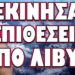 ΧΤΥΠΗΜΑ ΣΕ ΕΛΛΗΝΙΚΟ ΣΤΟΧΟ ΕΠΕΙΤΑ ΑΠΟ ΤΙΣ ΒΑΡΙΕΣ ΑΠΕΙΛΕΣ !